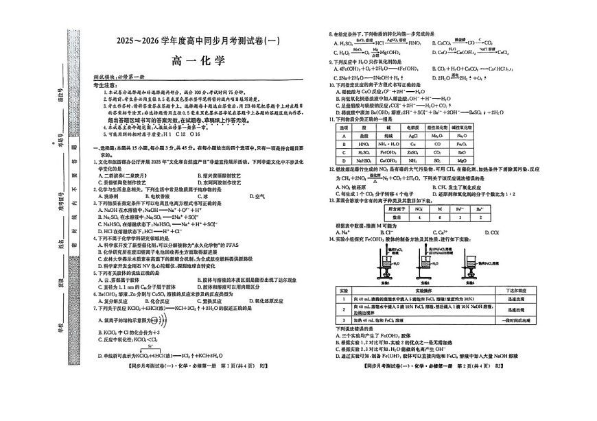 陕西省宝鸡市2025-2026学年高一上学期10月期中考试化学试卷第1页
