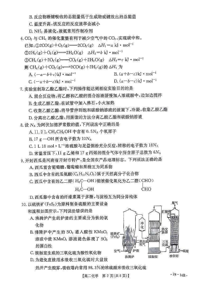 河南省创新发展联盟2023-2024学年高二上学期开学考试 化学第2页
