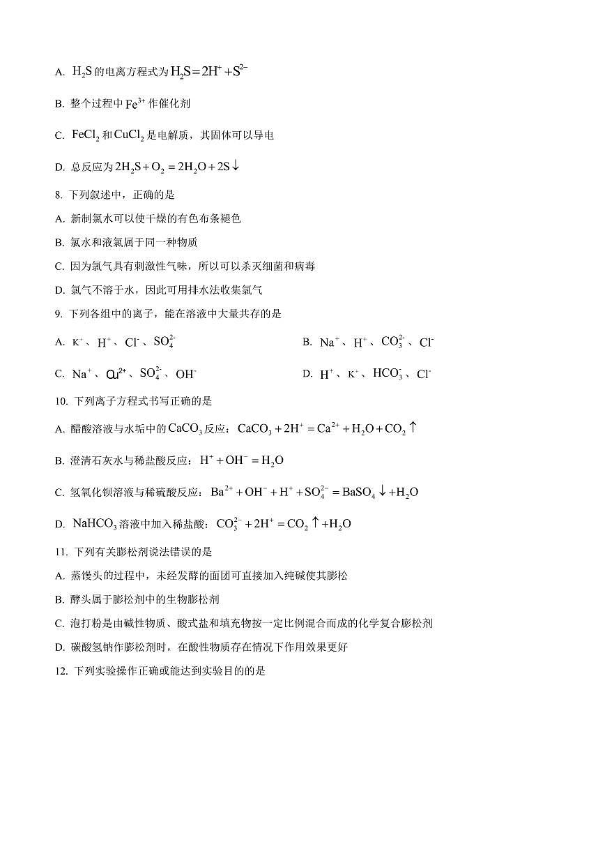 化学-河南省郑州市十校2024-2025学年高一上学期期中联考试题及答案第3页