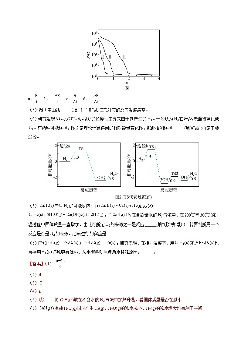 专题28 化学反应原理综合题——能量主线型 Word版含解析第2页