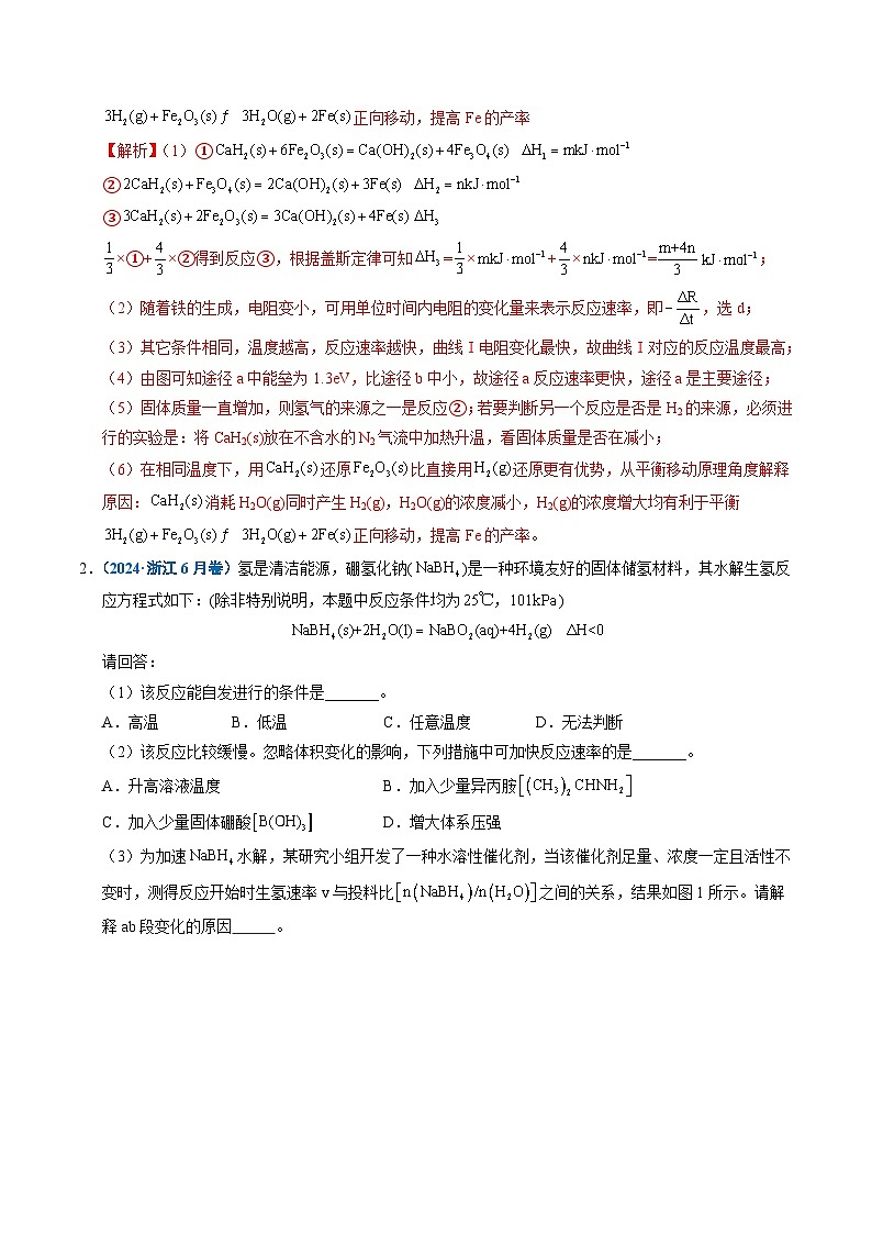 专题28 化学反应原理综合题——能量主线型 Word版含解析第3页