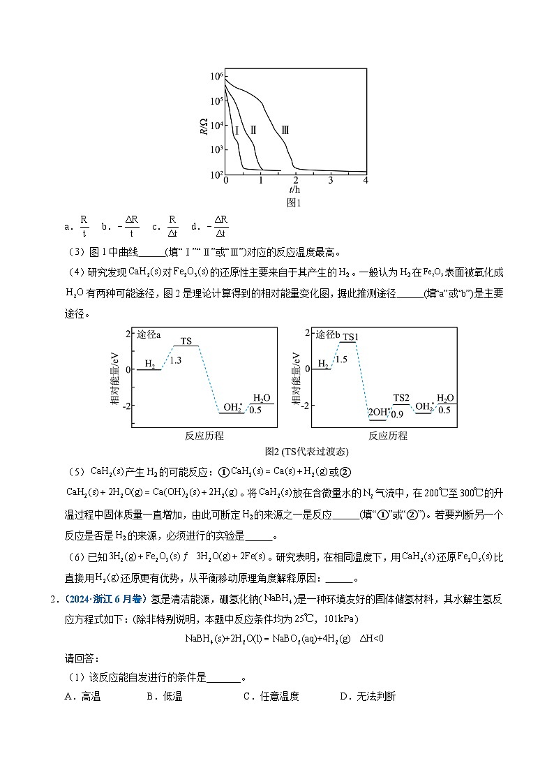专题28 化学反应原理综合题——能量主线型（原卷版）第2页