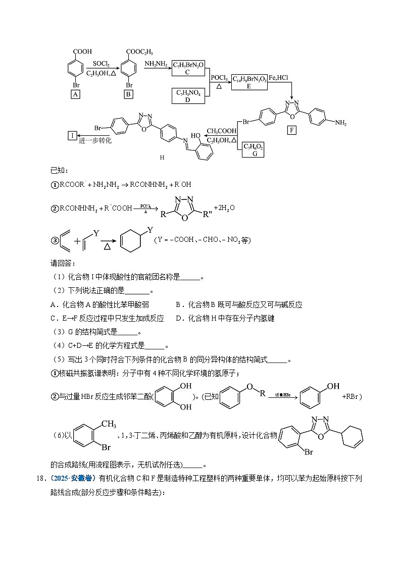 专题27 有机化学基础综合题——推断与路线设计类（原卷版）第2页