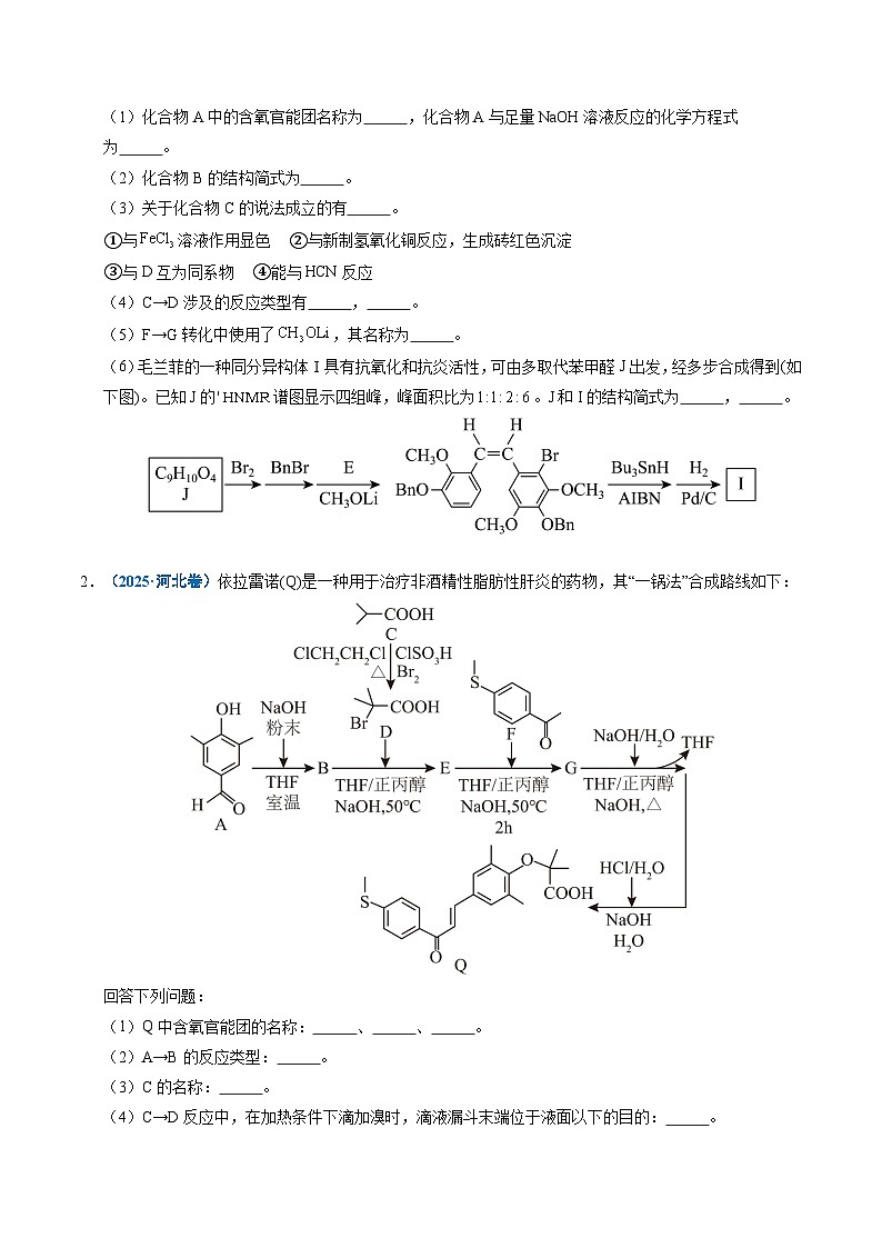 专题26 有机化学基础综合题——单一推断类（原卷版）第2页