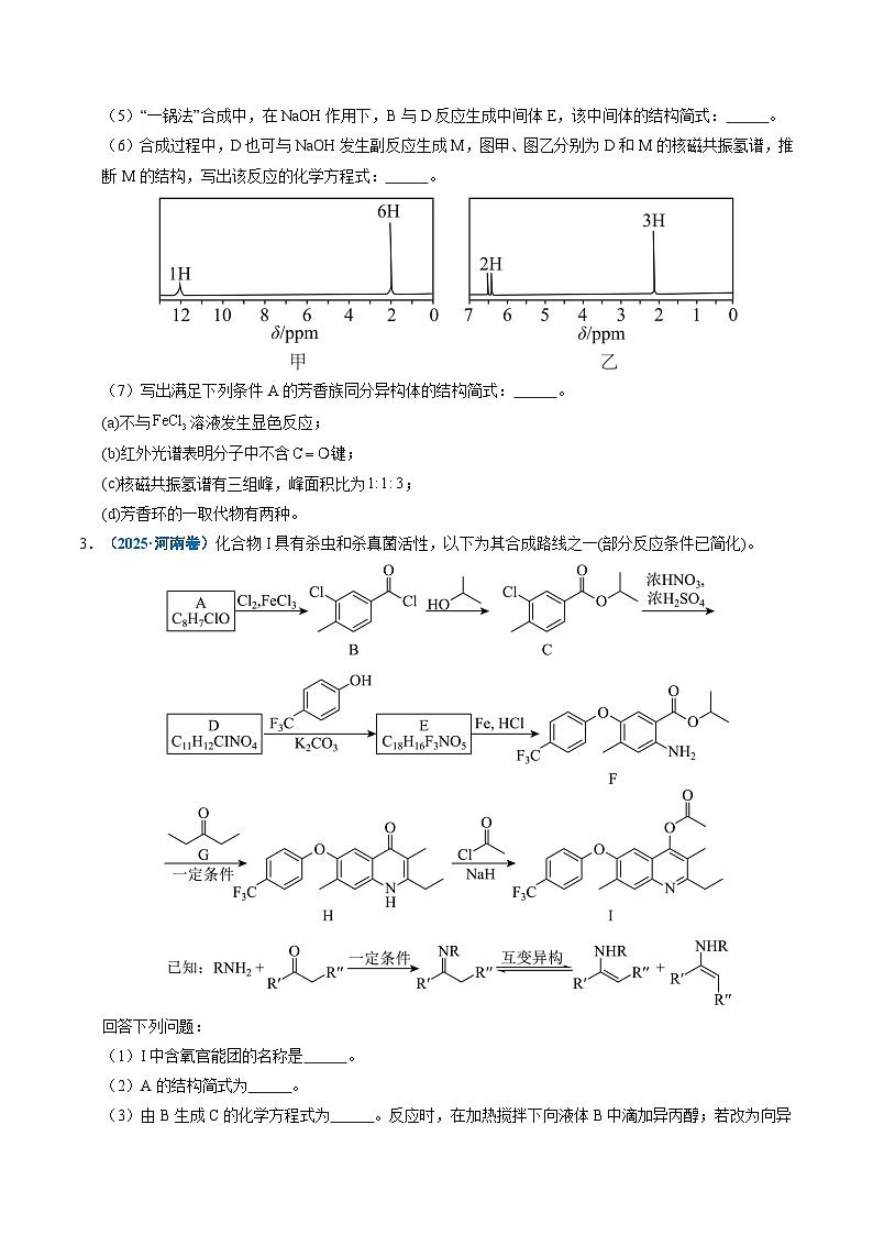 专题26 有机化学基础综合题——单一推断类（原卷版）第3页