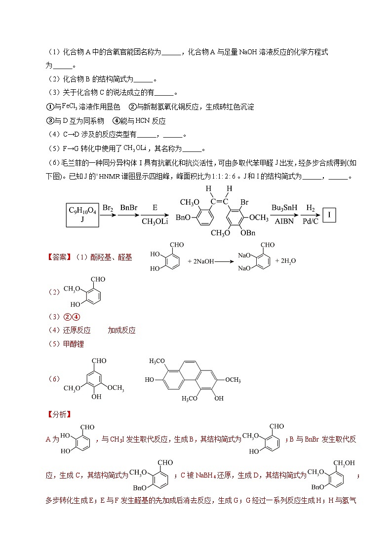 专题26 有机化学基础综合题——单一推断类 Word版含解析第2页
