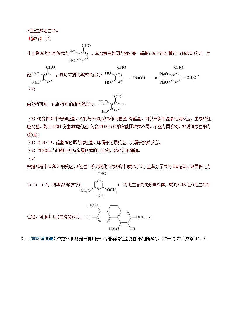 专题26 有机化学基础综合题——单一推断类 Word版含解析第3页