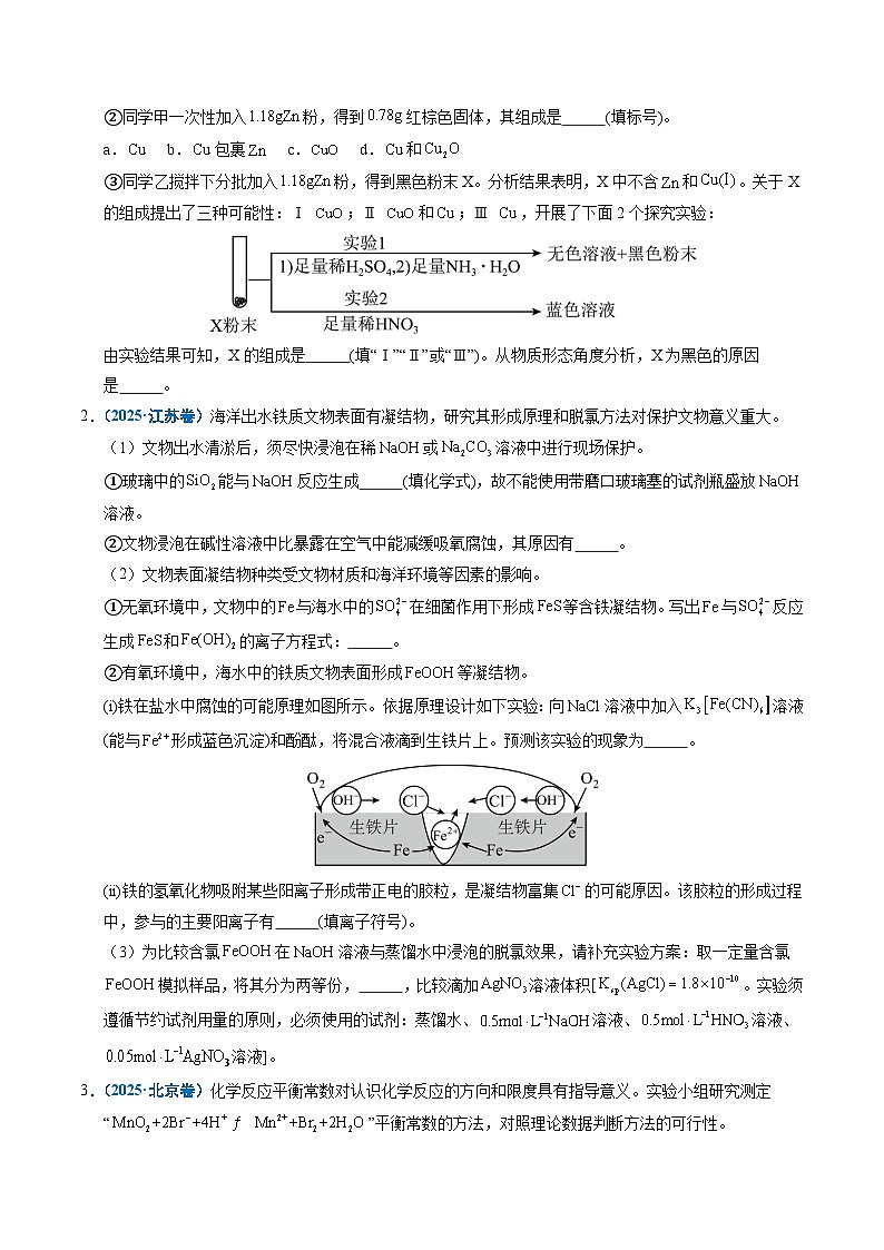 专题25 化学实验综合题——物质的成分、性质探究类（原卷版）第2页