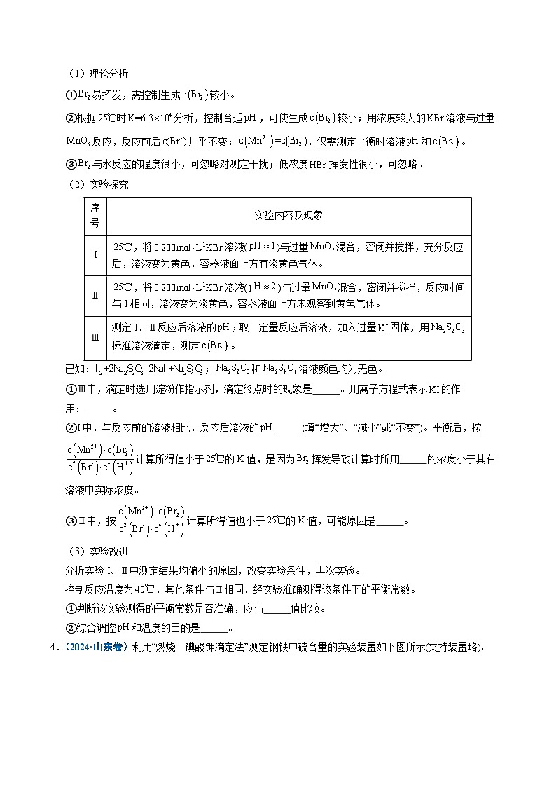 专题25 化学实验综合题——物质的成分、性质探究类（原卷版）第3页