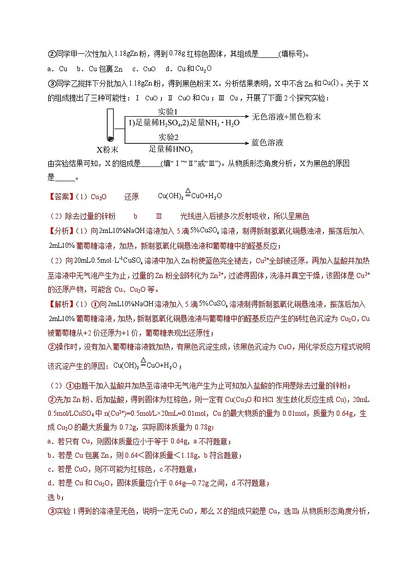 专题25 化学实验综合题——物质的成分、性质探究类 Word版含解析第2页