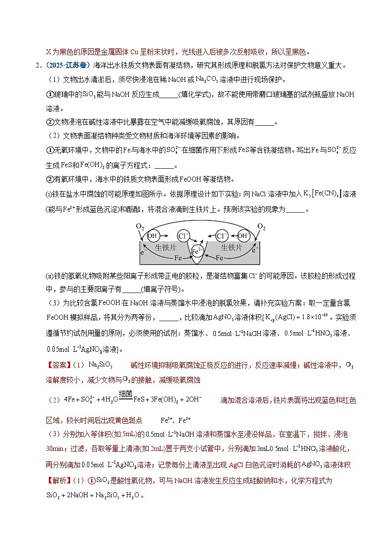 专题25 化学实验综合题——物质的成分、性质探究类 Word版含解析第3页