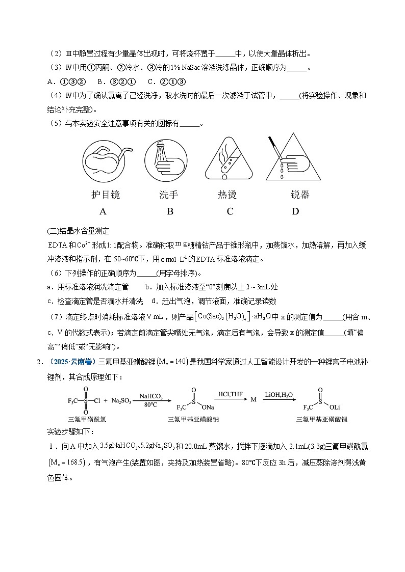 专题24 化学实验综合题——物质制备类（原卷版）第2页