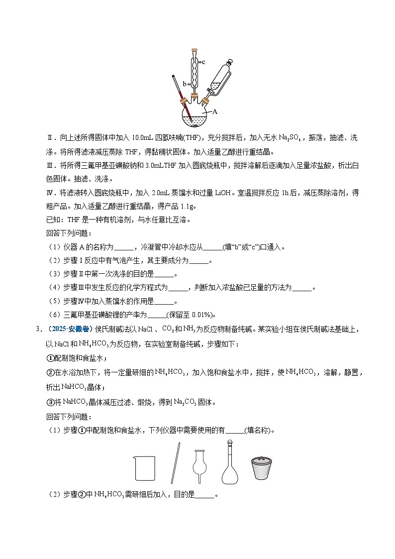 专题24 化学实验综合题——物质制备类（原卷版）第3页