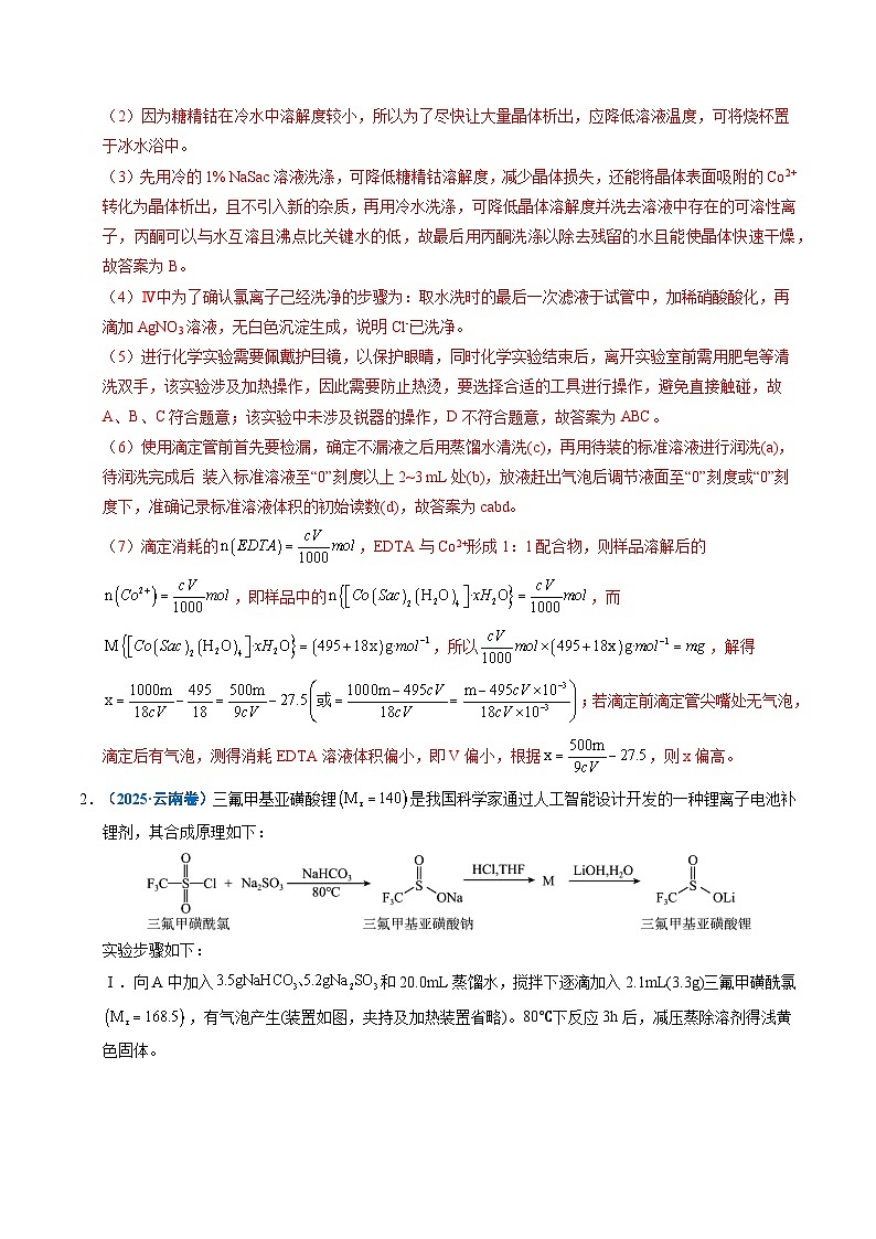专题24 化学实验综合题——物质制备类 Word版含解析第3页