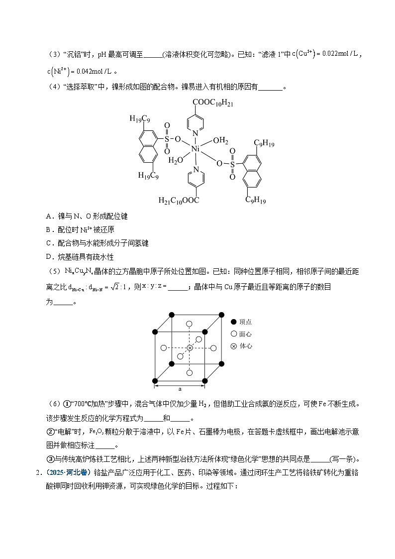 专题23 化学工艺流程综合题——原材料转化制备类（原卷版）第2页