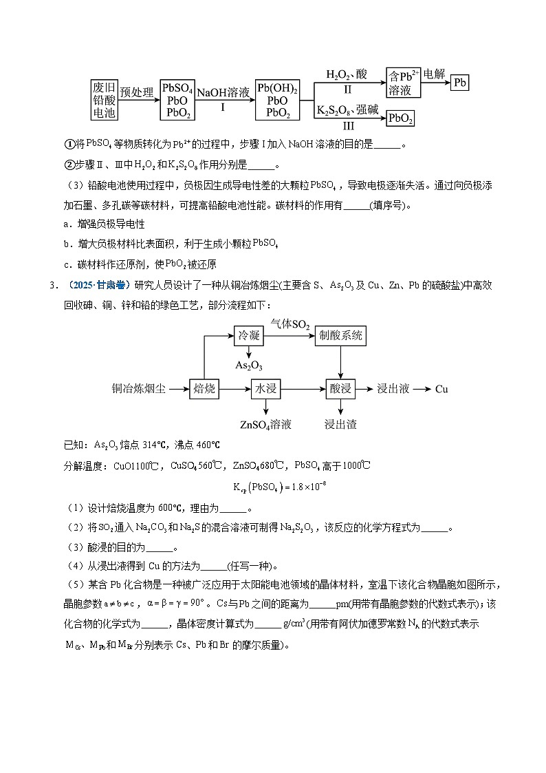 专题22 化学工艺流程综合题——分离、提纯类（原卷版）第3页