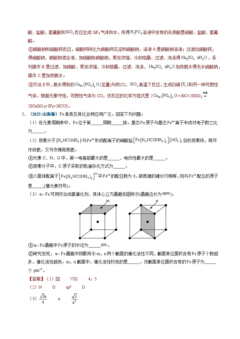专题21 物质结构与性质综合题 Word版含解析第3页