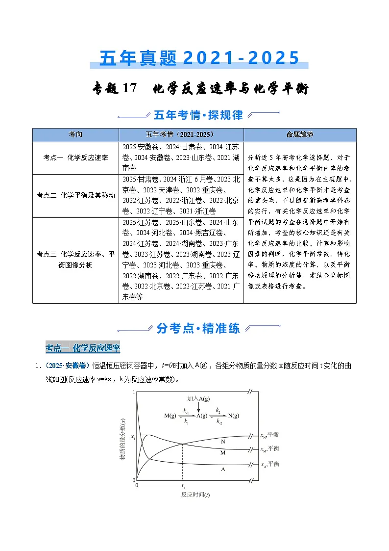 专题18 化学反应速率与化学平衡 Word版含解析第1页