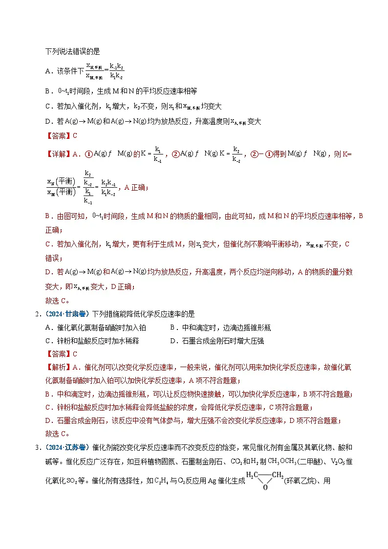专题18 化学反应速率与化学平衡 Word版含解析第2页