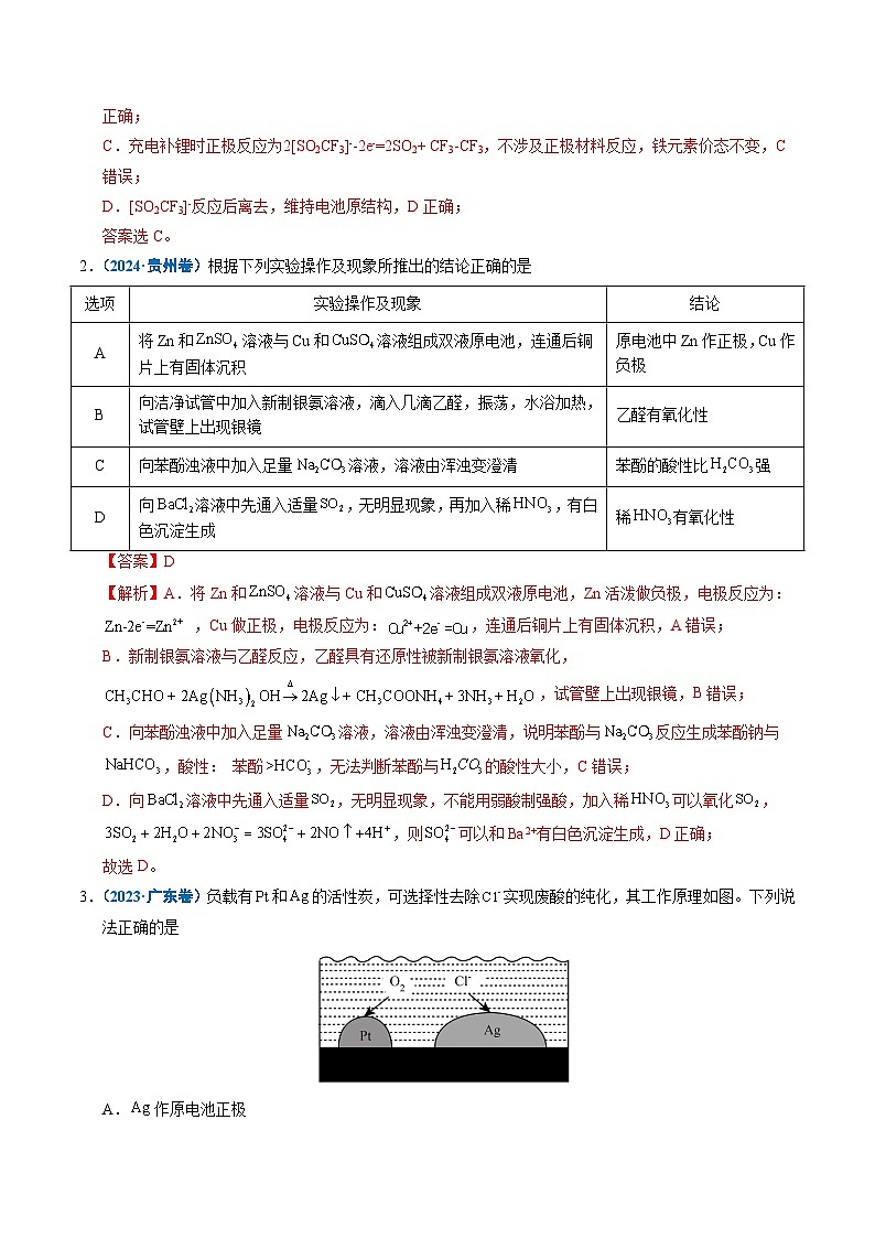 专题17 原电池 化学电源 Word版含解析第2页