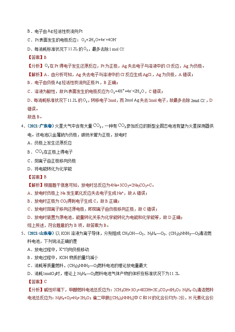 专题17 原电池 化学电源 Word版含解析第3页