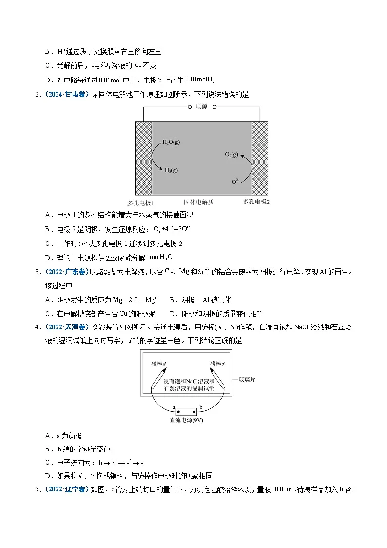 专题16 电解池 金属的腐蚀与防腐（原卷版）第2页