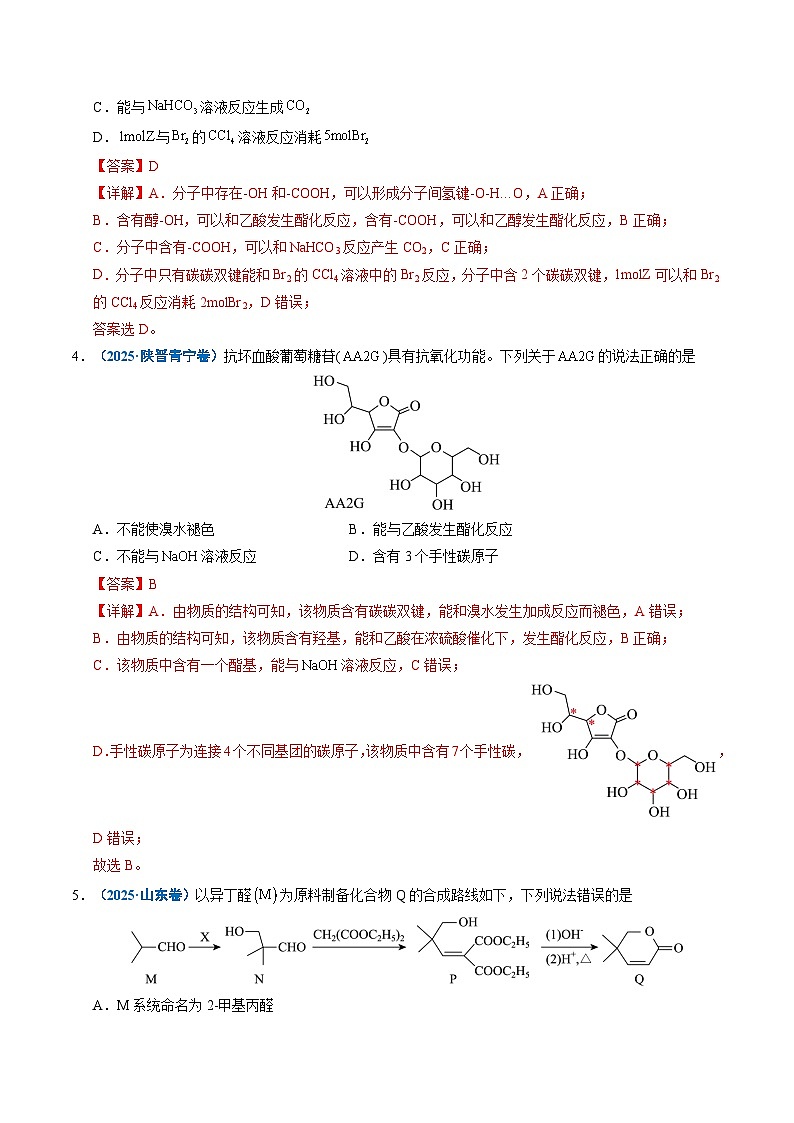 专题14 陌生有机物的结构与性质分析 Word版含解析第3页