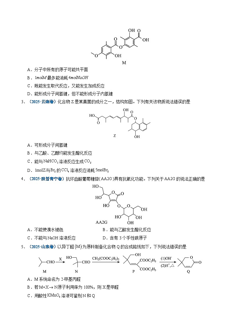 专题14 陌生有机物的结构与性质分析（原卷版）第2页