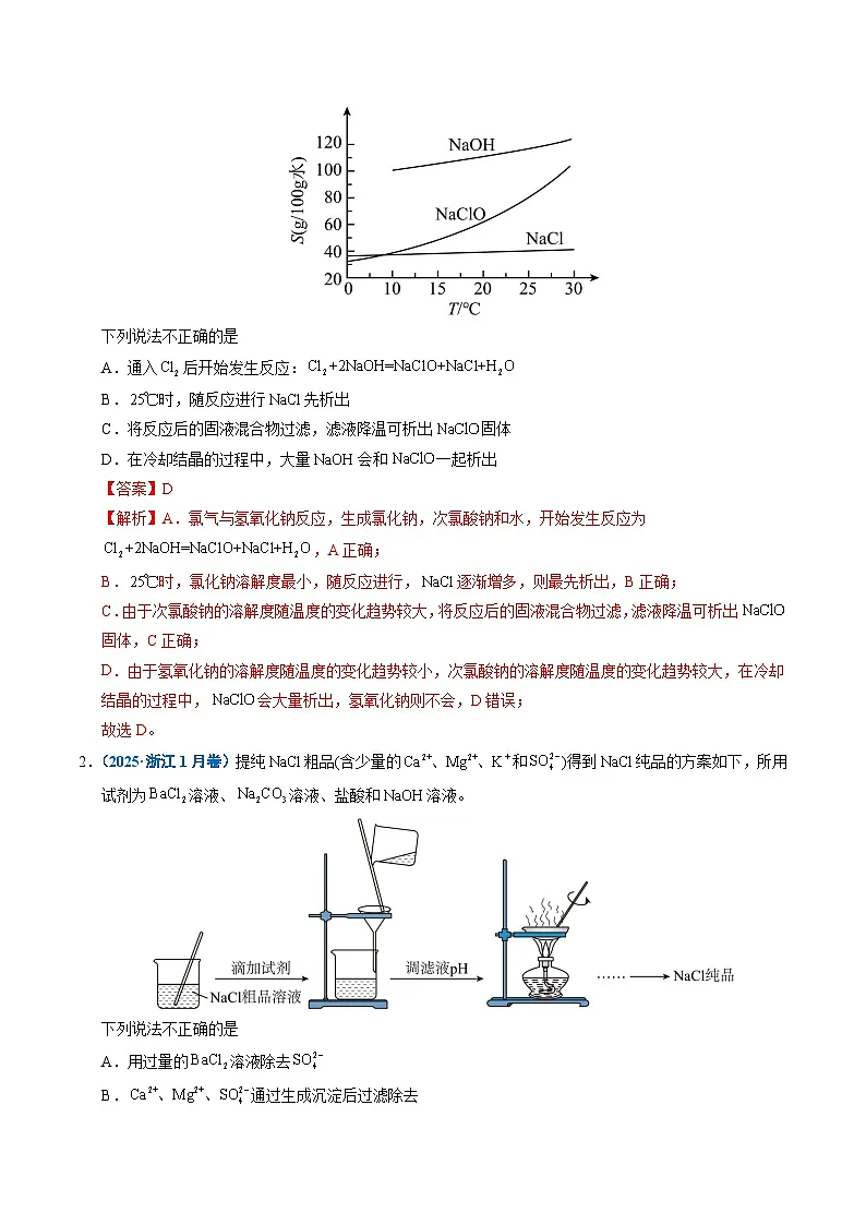 专题12 实验方案的设计与评价 Word版含解析第2页