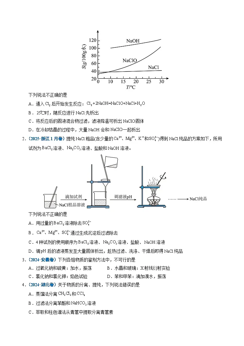 专题12 实验方案的设计与评价（原卷版）第2页
