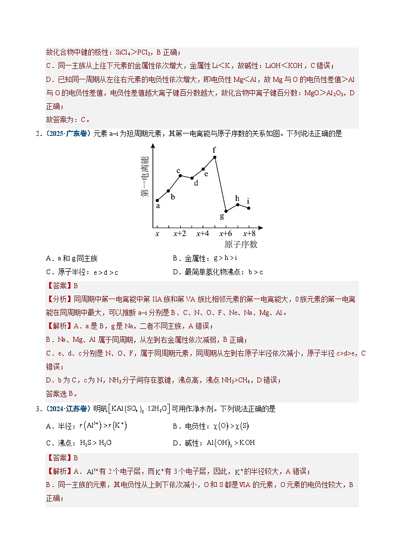 专题10 元素推断与元素周期律 Word版含解析第2页