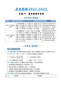2021-2025年高考化学真题分类精编专题09晶体结构与性质（Word版附解析）