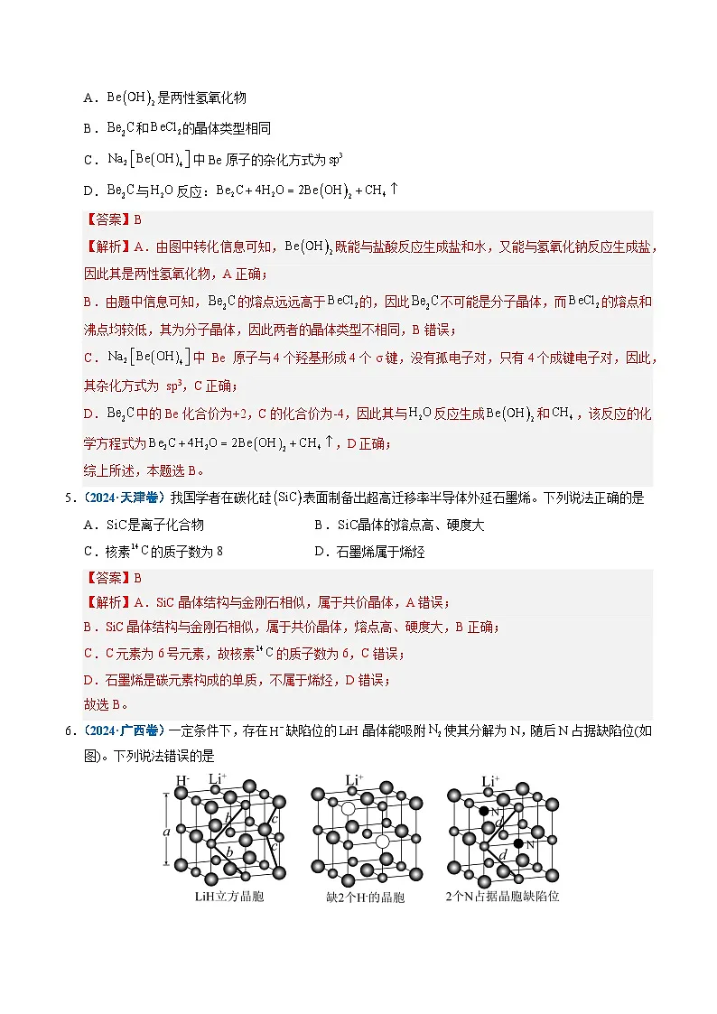 专题09 晶体结构与性质 Word版含解析第3页