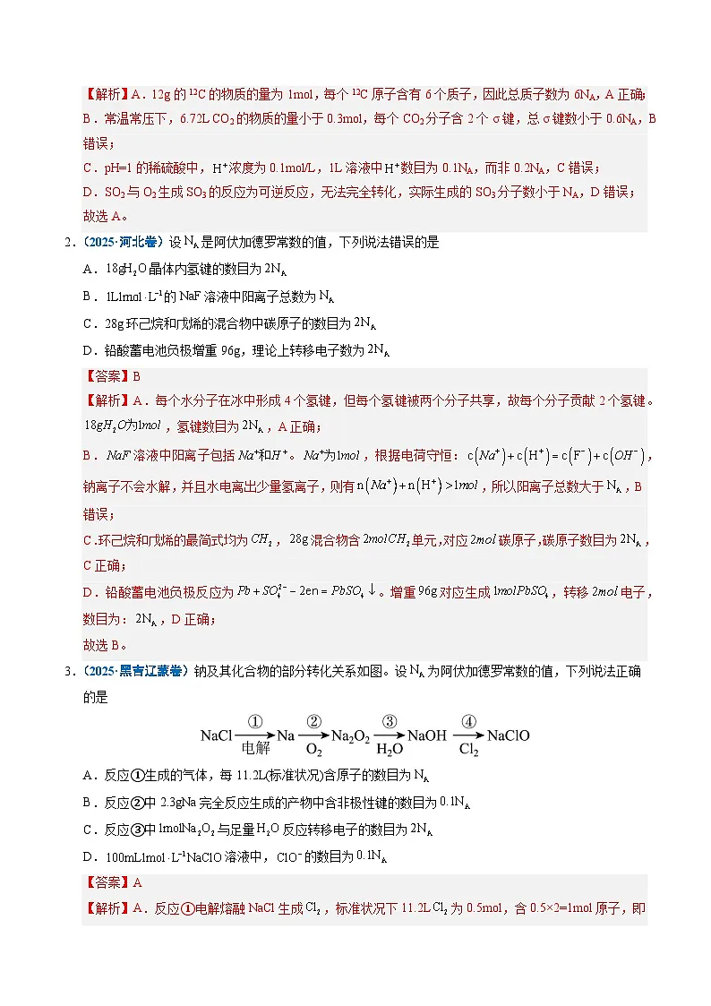 专题05 化学计量 Word版含解析第2页