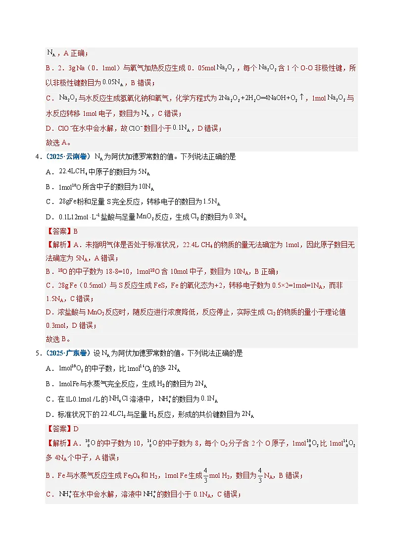 专题05 化学计量 Word版含解析第3页