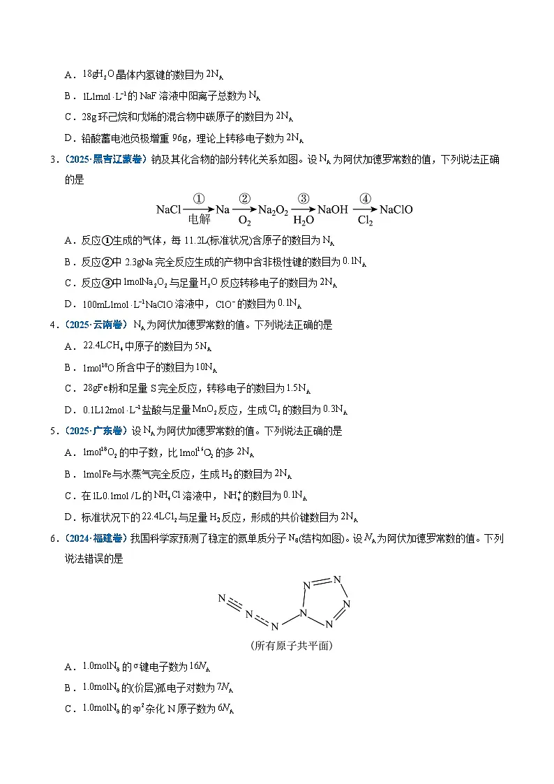专题05 化学计量（原卷版）第2页