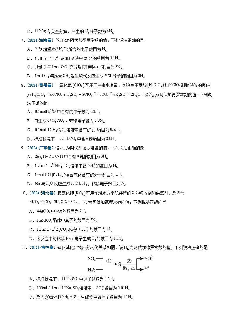 专题05 化学计量（原卷版）第3页