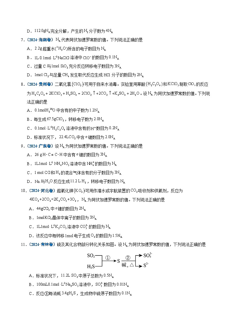 专题05 化学计量（原卷版）第3页