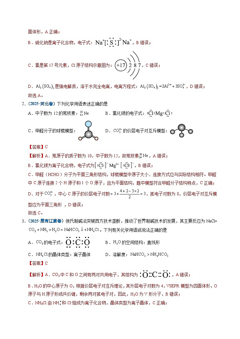 专题02 化学用语 Word版含解析第2页