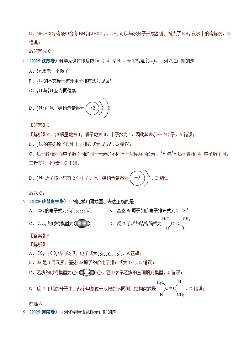 专题02 化学用语 Word版含解析第3页