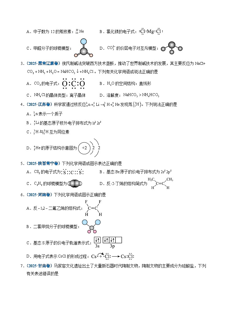 专题02 化学用语（原卷版）第2页
