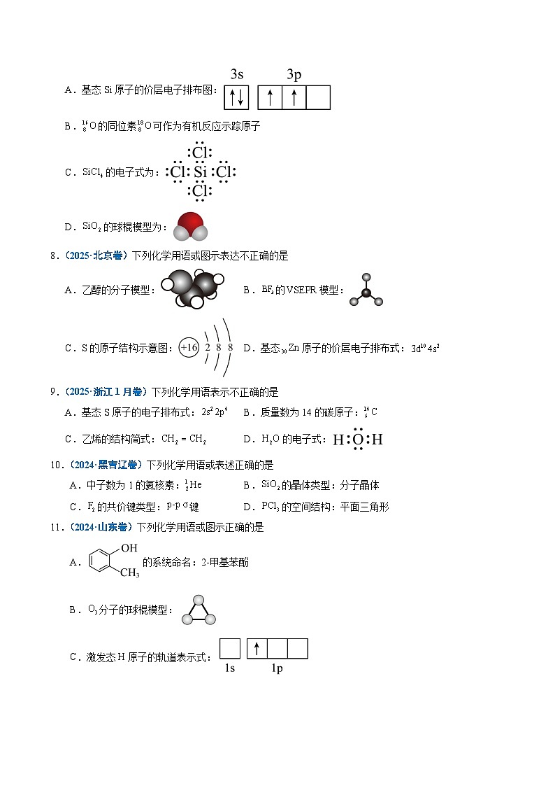 专题02 化学用语（原卷版）第3页