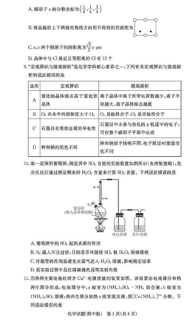 湖南师大附中2026届高三上学期月考三化学试卷第3页