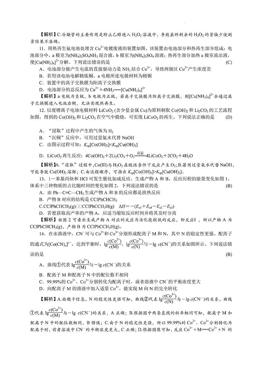 湖南师大附中2026届高三上学期月考三化学答案第3页
