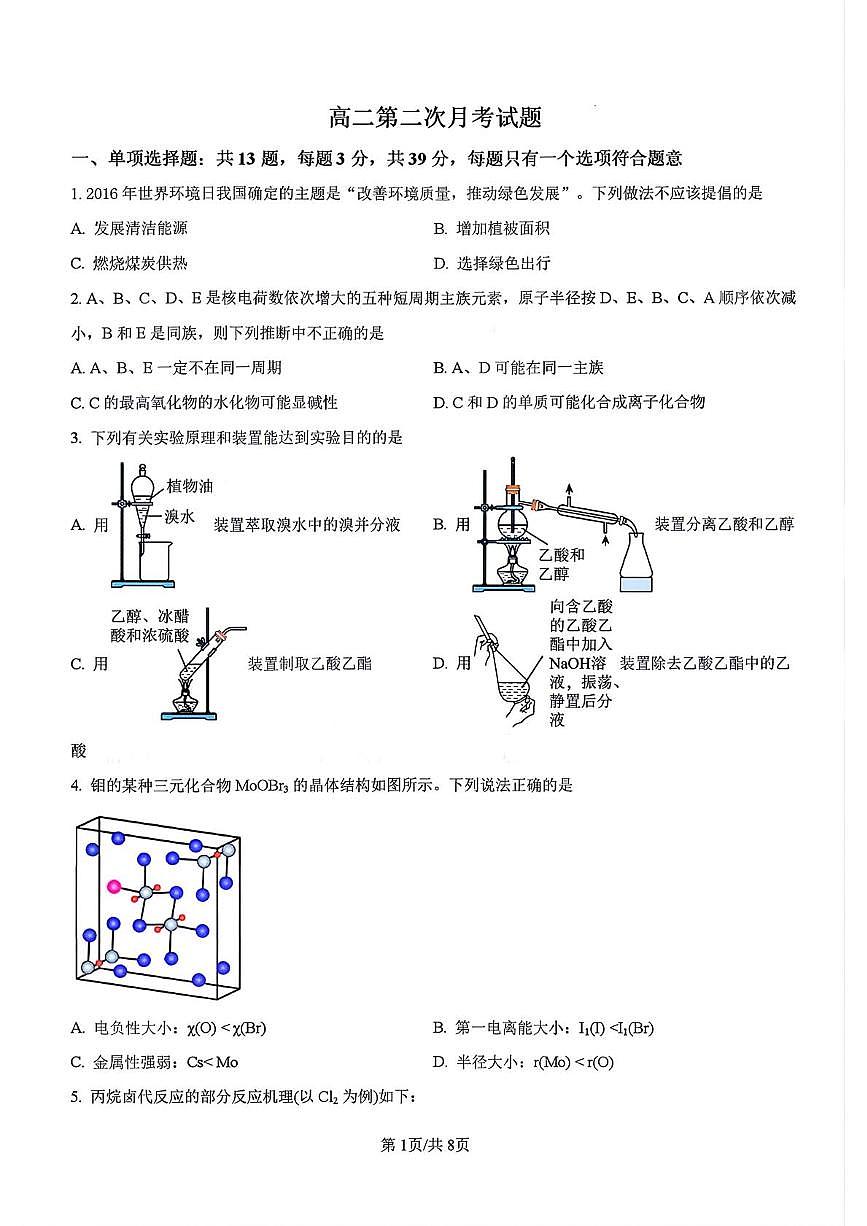 江苏泰州2025-2026学年高二上学期月考化学试题+答案第1页