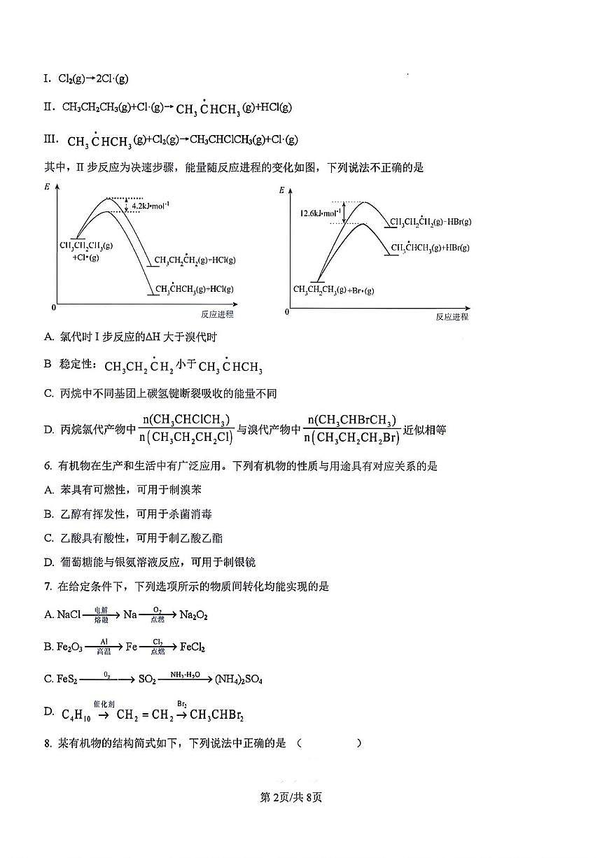 江苏泰州2025-2026学年高二上学期月考化学试题+答案第2页
