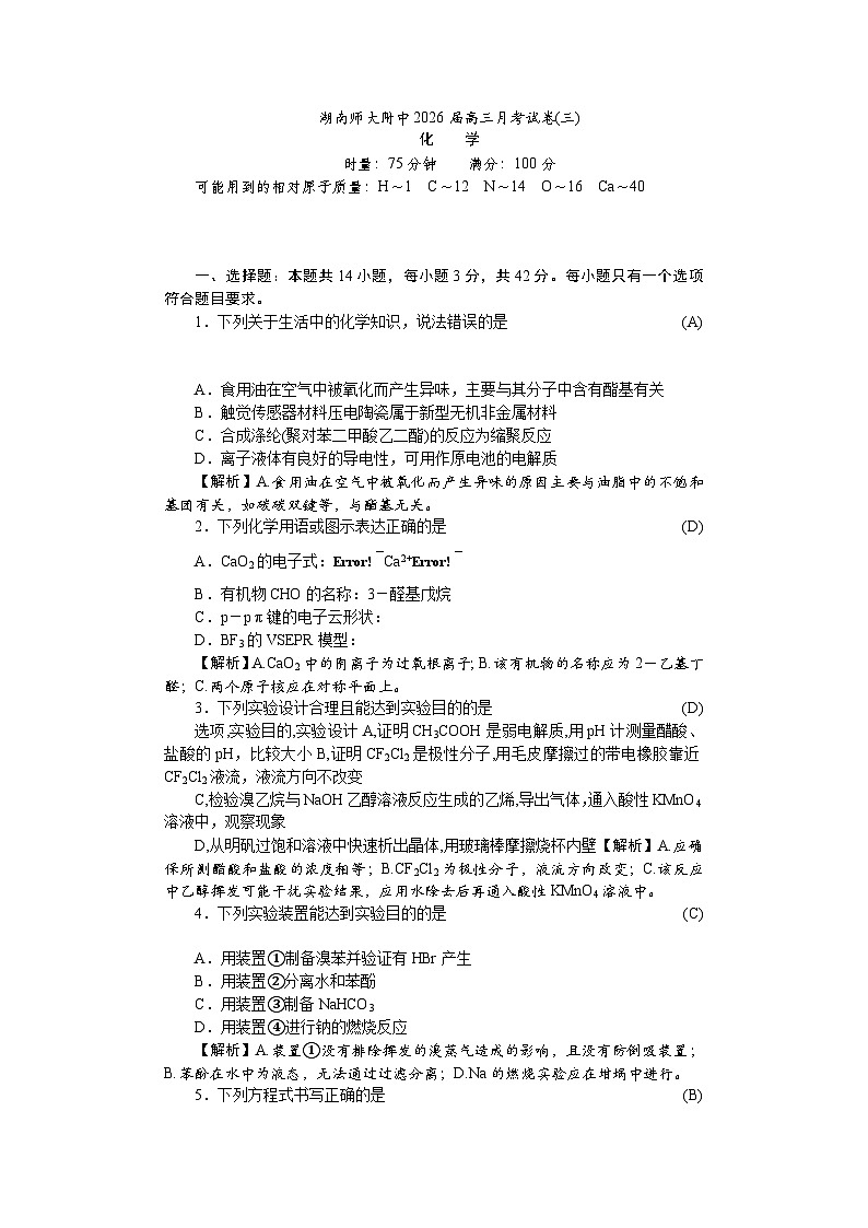 附中高三化学第3次(1期)教第1页