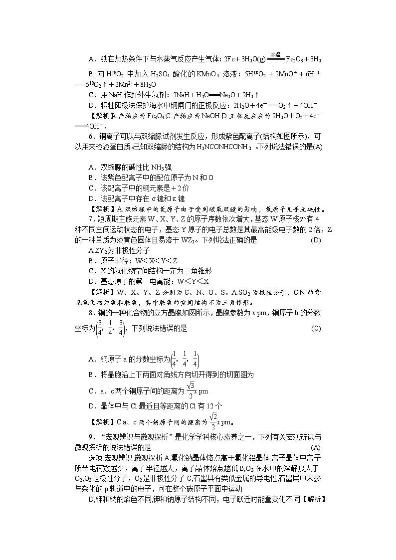 附中高三化学第3次(1期)教第2页