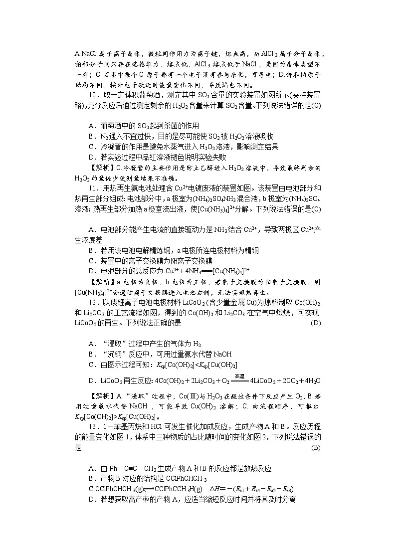 附中高三化学第3次(1期)教第3页