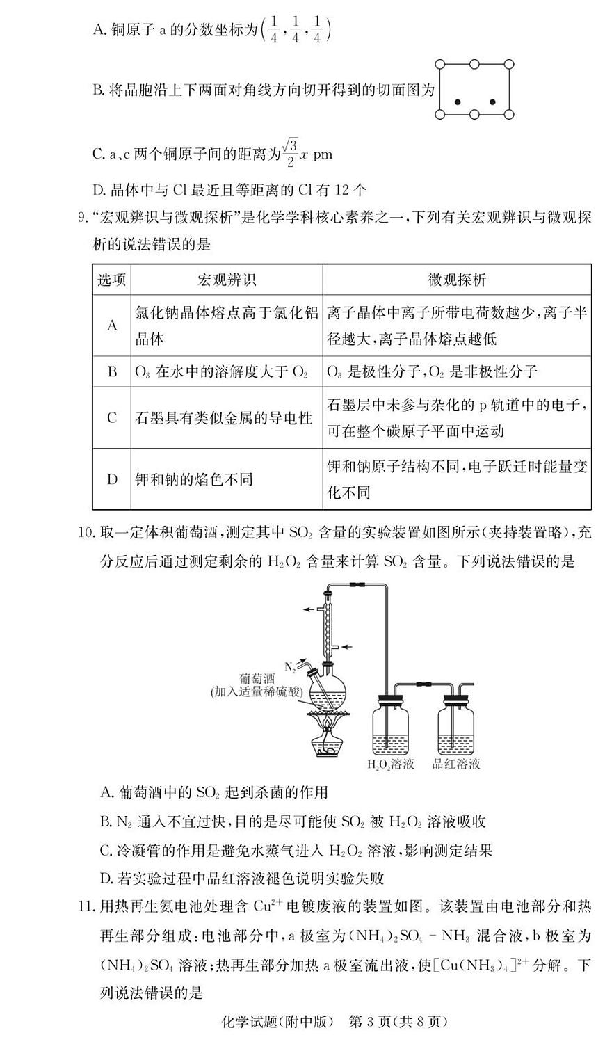 化学试卷（附中高三3次）第3页